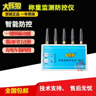 大辉狼HL2电子地磅防遥控监测仪称重防干扰屏蔽器全频段地秤防控