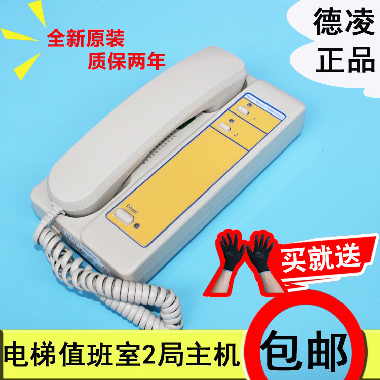 德凌对讲机2局值班室2局NBT/NKT12(1-1)2A电梯监控对讲主机TK-T