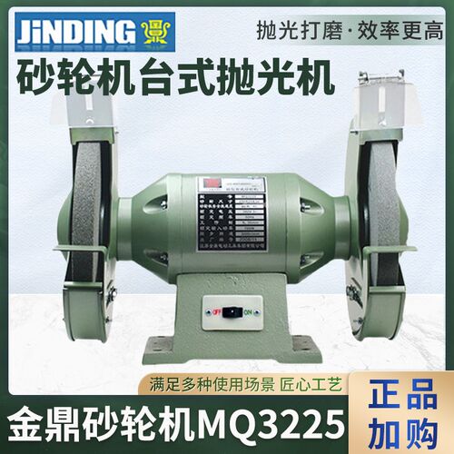 金鼎砂轮机MQ3225 10寸250mm砂轮机台式磨刀打磨抛光机铜芯电机