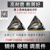 全新双色涂层高耐磨数控刀片TCMT110204TCMT110208小三角镗孔断屑