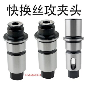 筒夹 丝攻 摇臂钻床专用扭力过载保护快换攻丝夹头J4330 5230钻孔