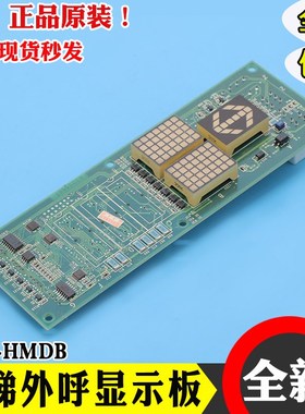 日立电梯外呼显示板UA2-HMDB(G)进口无机房外召板YNP-0000072全新