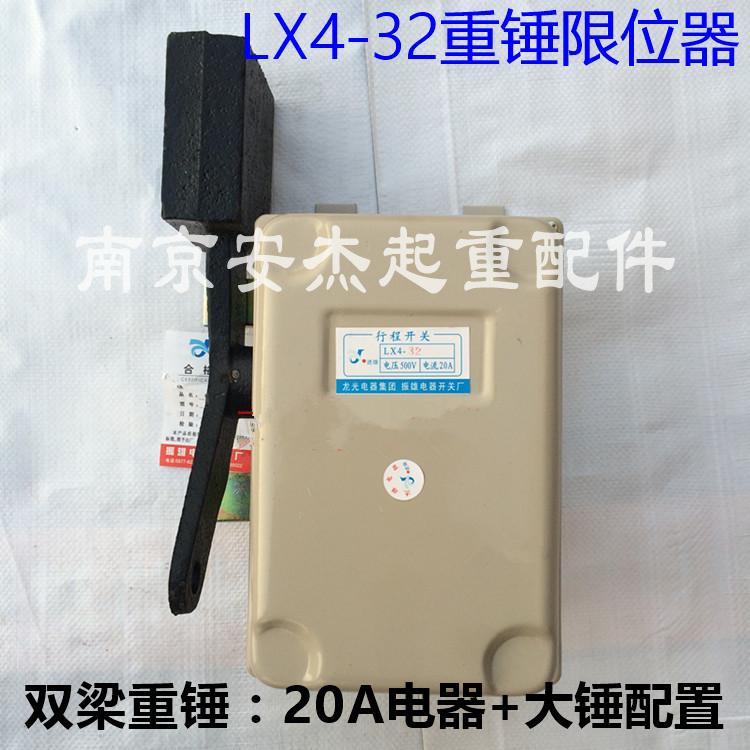 双梁行车起重机重锤限位器 LX4-32型行程开关天车起升高度限位器