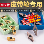 单齿双齿皮带轮槽专用刀片车刀杆钢件不锈钢通用40度37度数控车刀