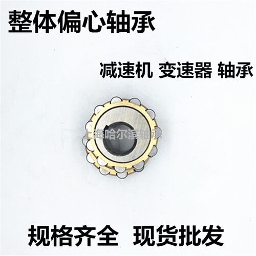 整体偏心轴承250752904 300752904 350752904 400752904