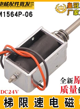 电梯限速器电磁铁GPM1564P-06电压DC24V位置监测/检测GPM1564T-06