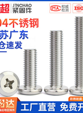 金超家俱螺丝304不锈钢大平头十字扁头广式螺丝倒斜边螺钉M3-M10