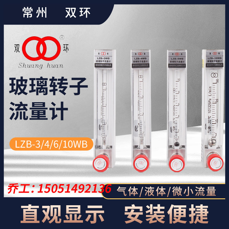 双环牌玻璃转子流量计lzb-3/4/6/10WB液体水氧气空气气体微小型