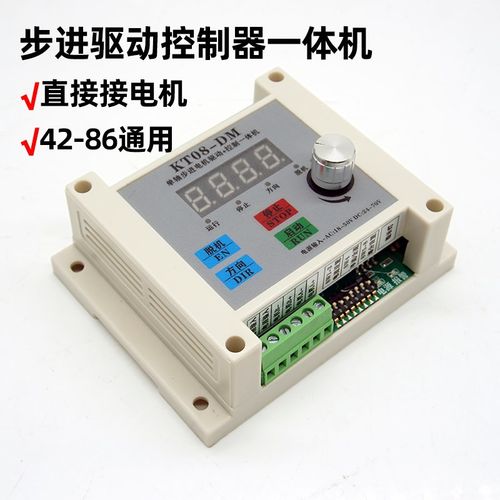 步进电机控制器套装驱控一体圈数/角度/距离行程/脉冲步进电机