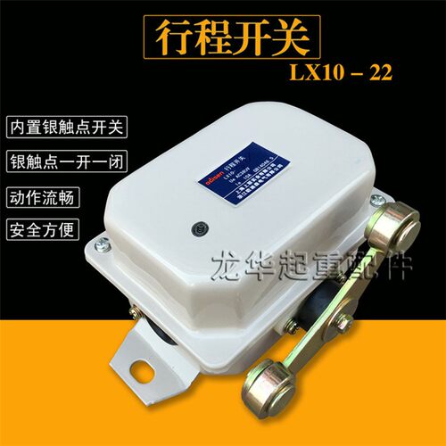 LX10-22行程开关 行车起重开关 起重机电缆卷筒用转向开关