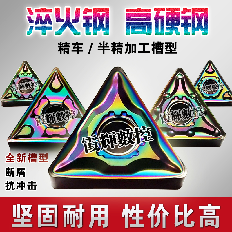 淬火钢专用三角数控刀片TNMG160408-MA/DF160404-GF轴承钢 模具钢