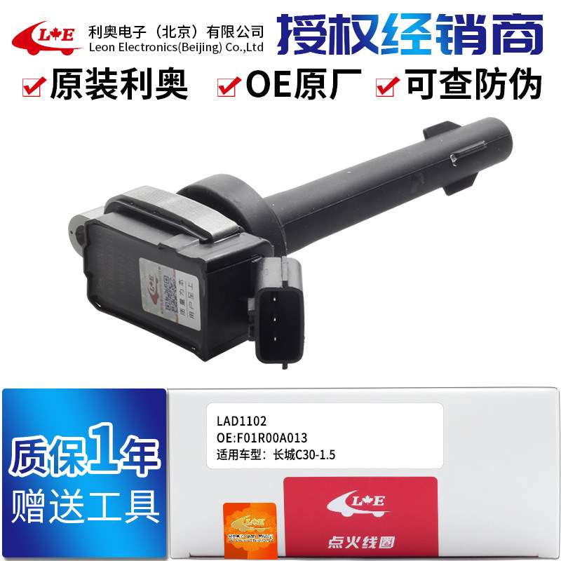 适配长城C20RC30M1M2M4精灵酷熊凌傲炫丽H1点火线圈利奥高压包