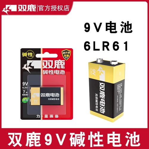 双鹿9V碱性电池玩具遥控器万用表方块6LR61话筒方形烟感万能表
