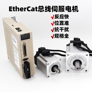 EtherCat总线通讯伺服电机驱动套装磁编17位绝对值编码器含线材