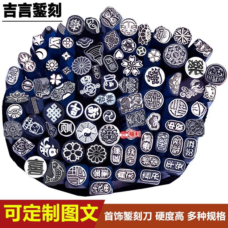 吉言錾刻工具黄金戒指唐草錾子银手镯半喜莲花锤手打金饼祥云钢印