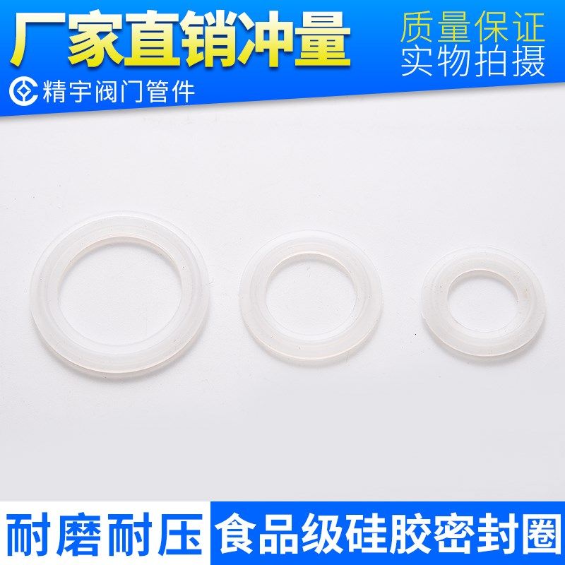 食品卫生级快装硅胶垫片卡箍专用垫片硅胶材质MQ垫片快装接头配件
