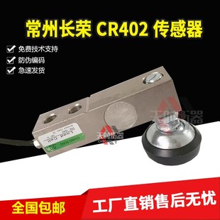 长荣小地磅传感器/悬臂梁称重传感器CR4022传感器500KG1T2T3T