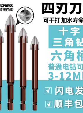瓷砖钻头6mm 打孔全瓷玻璃混凝土大理石开孔器四刃三角霸王电钻头