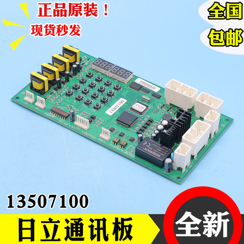 日立通讯板SCLA4-V2.2 电子板SCLA4-V30 13507100原装A板电梯配件