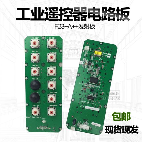 行车/电动葫芦工业无线遥控器F23-A++发射器电路板 线路板发射板