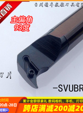 数控刀杆 内孔车刀93度内镗刀杆S16Q/S20R-SVUBR11尖刀片车床刀具