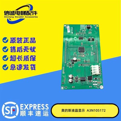 DAA26800FM1AM2液晶显示板A3N46978/A3N105172适用奥的斯电梯原装