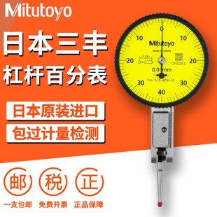 405校表 401 日本三丰Mitutoyo进口杠杆百分表千分表513 404C