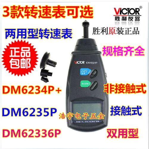 胜利DM6234P+数显测转速红外线电机非接触电子测速表DM6235 6236