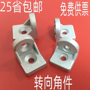 4040 3030 4545转向角件 任意角度连接件 型材配件 转向角码 2020