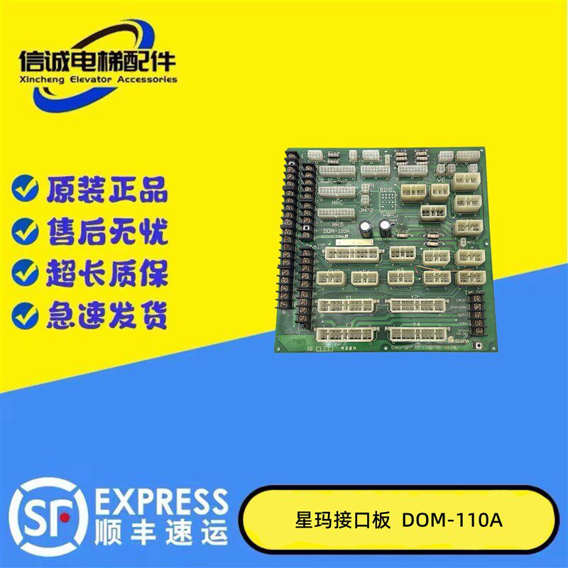 星玛电梯配件/LG电梯接线板/插口板/DOM-130A DOM-110A 现货出售
