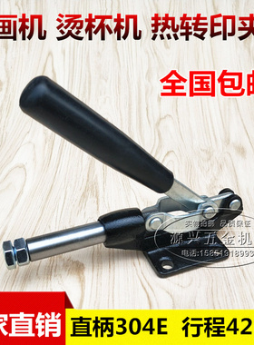 推拉式快速夹具工装夹钳CH-304EM 烫画机夹钳夹紧器木工压板夹具