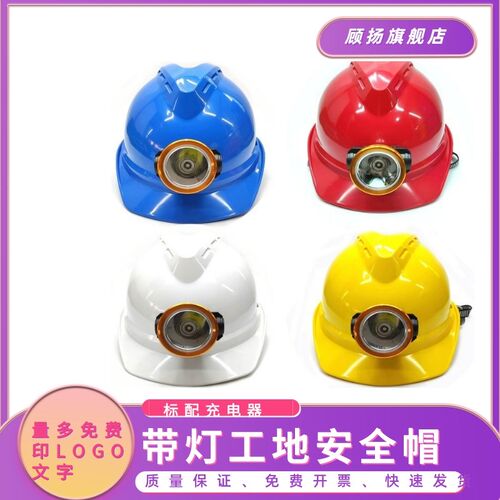 工地帽灯矿工帽 矿用安全帽带灯的安全帽带灯头盔充电灯LED头盔灯