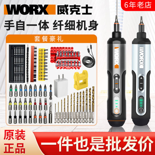 威克士电动螺丝刀WX240小型充电式家用电起子迷你多功能电批WX242