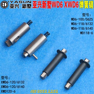 常州亚兴新墅数控六工位电动刀架XWD6-120/6132/6140弹簧销定位销