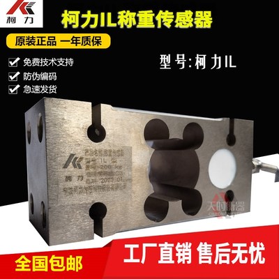柯力IL称重传感器IL-100kg/500kg/定量包装秤IL-250KG