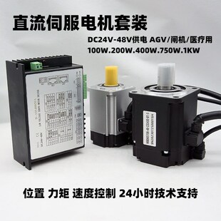 直流伺服电机套装 750w1kw 400w200w100w 时代超群 24v48v低压驱动