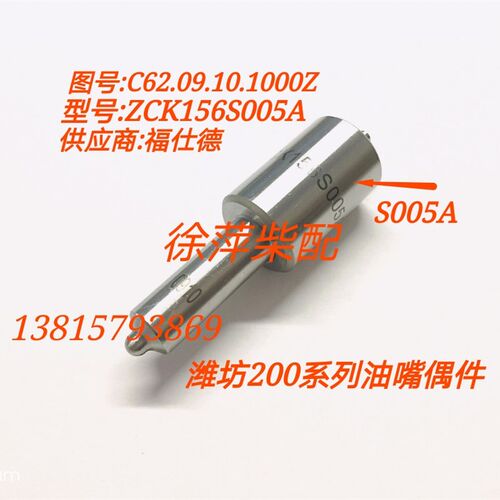 潍坊CW6200XCW8200喷油器偶件ZCK156S005A重庆潍坊6200油嘴偶件