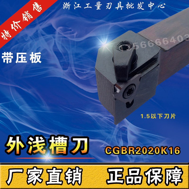 数控车床具切卡簧浅槽刀压板式CGBR2020K16刀杆京瓷道勤刀片