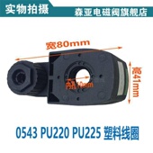 内孔上10mm 高度42mm 6213电磁阀线圈 下12mm A宝德系列22310