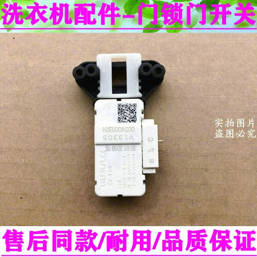 海尔滚筒洗衣机门锁XQG60/XQBG70/XQG80-1079/K1279/1011W门开关