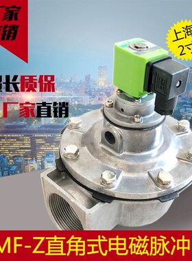 上海袋配直角式电磁脉冲阀DMF-Z-50S型2寸脉冲阀膜片线圈厂家直销