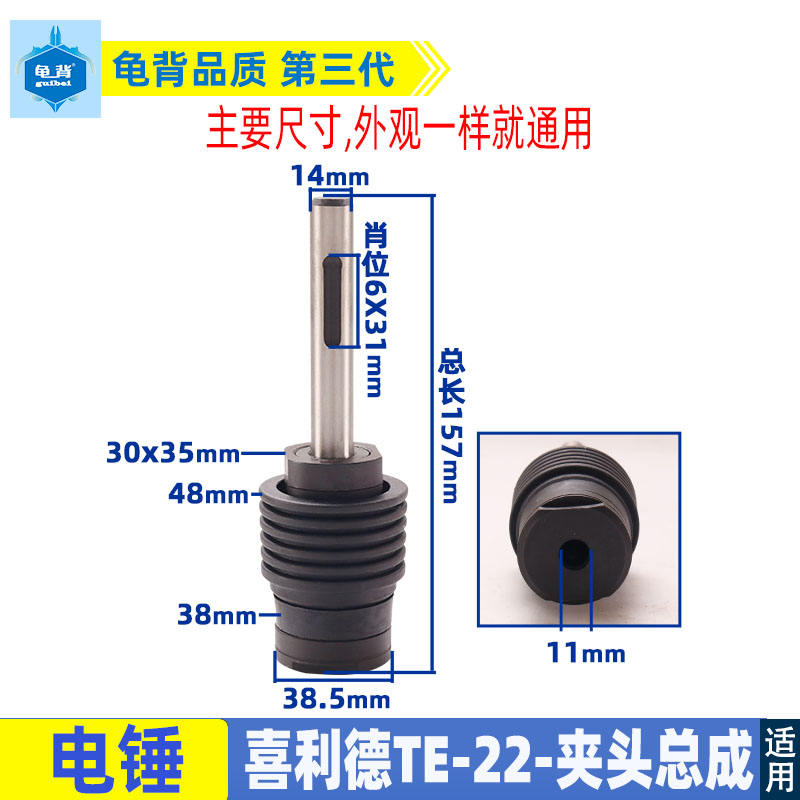 适用喜利得 德电锤TE-22夹头总成TE22电锤冲击钻夹头杆配件