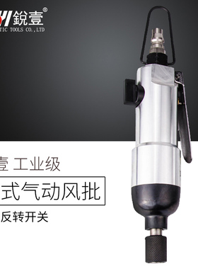 锐壹R-4.5AS-5ASS风批气动螺丝刀气批工具直式起子工业级改锥
