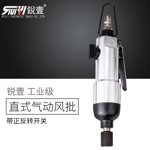 锐壹R-4.5AS-5ASS风批气动螺丝刀气批工具直式起子工业级改锥