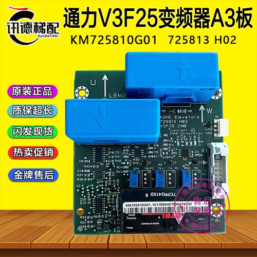 通力电梯V3F25变频器A3板KM725810G01 725813H02/KM838330G01/G02