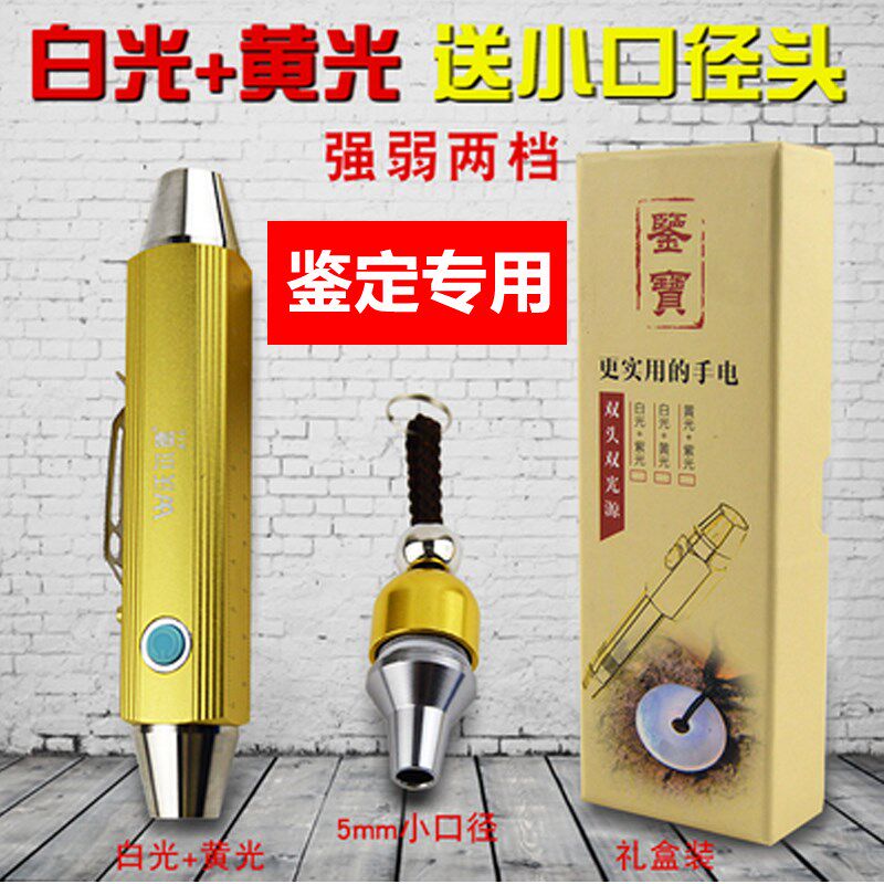 玉石强光手电筒翡翠鉴定专业专用超亮黄白光充电珠宝玉器多功能用