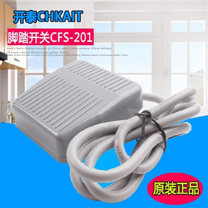 开泰脚踏开关点动电源踏板控制器CFS-201踩脚自复位带线1米2米