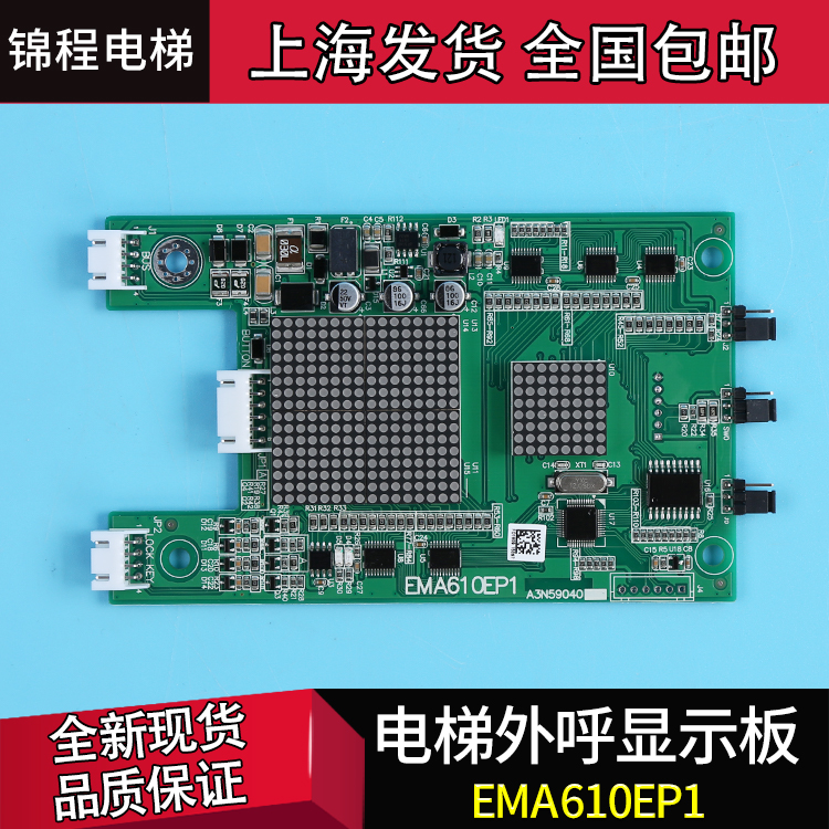 电梯配件 奥的斯 SWEET 江南快速外呼显示板 EMA610EP1 A3N59040