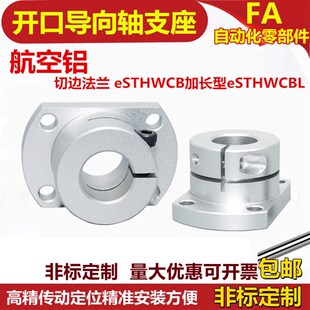 铝开口切边法兰导向轴支座STHWCB加长光轴支架STHWRB圆法兰航空铝