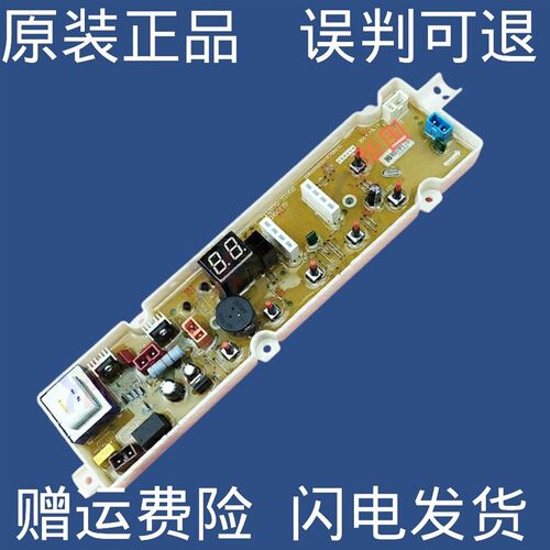 荣事达洗衣机电脑版WT810SOR S0R线源WT5027M5R电路主板WT6027MOR